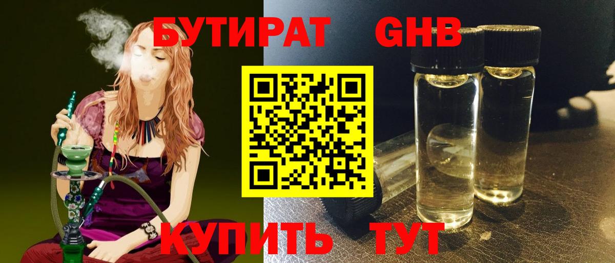 Бутират BDO 33%  Вход с VPN  Нижний Тагил 
