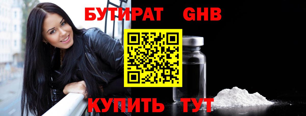 Бутират бутандиол Нижний Тагил