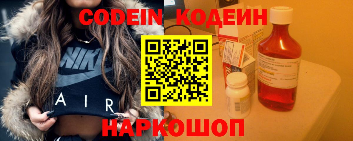 Кодеин напиток Lean (лин) Нижний Тагил