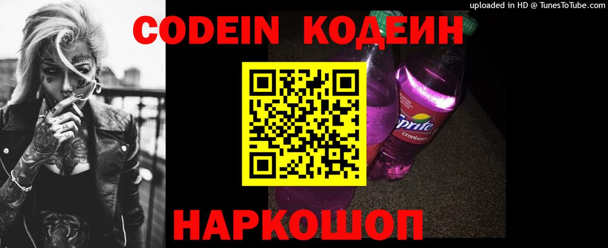 Нижний Тагил  Codein напиток Lean (лин)  Вход с VPN 